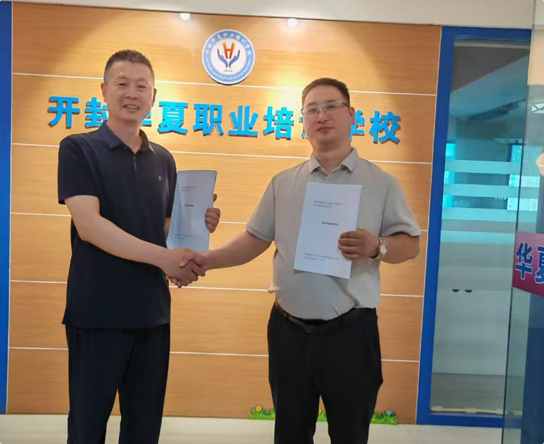 协同赋能技能提升 共建护航民生发展——省和谐妇儿中心与开封华夏培训学校达成联合共建合作