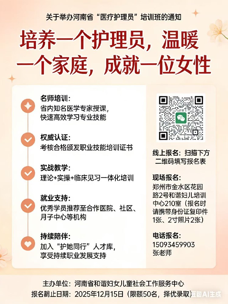 关于“医疗护理员”“长期照护师”职业技能培训招生通知