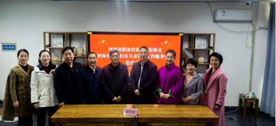 河南省和谐妇女儿童社会工作服务中心与河南省职业培训和评价协会、河南豫翔职业培训学校签署战略合作协议